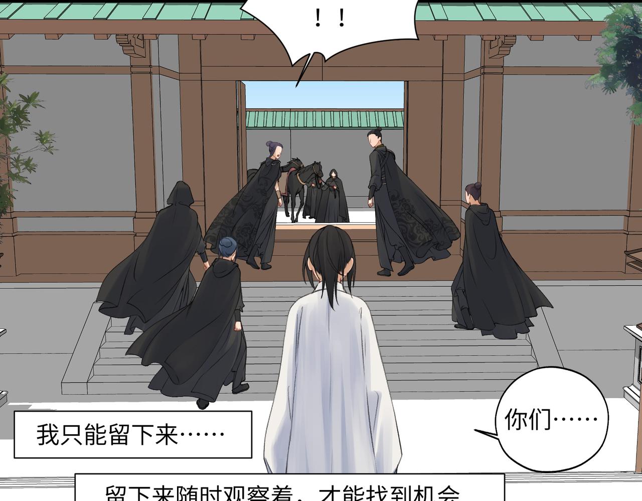 《病危将军作死日常》第七十六回 将计就计 第8页