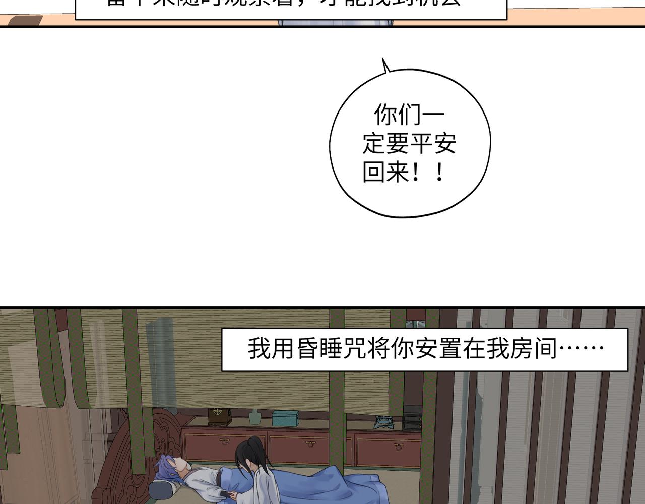 《病危将军作死日常》第七十六回 将计就计 第9页