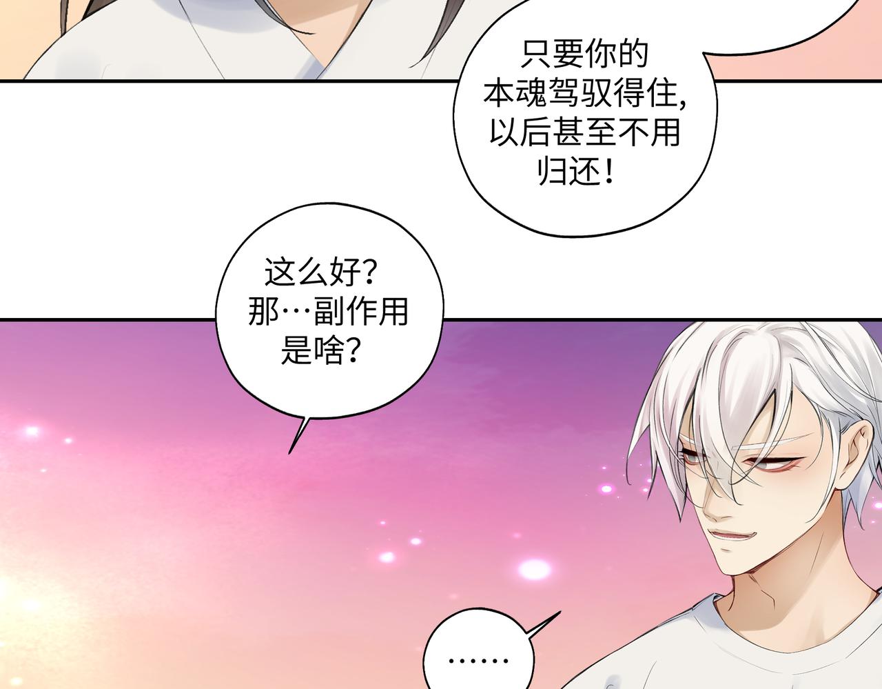《病危将军作死日常》第七十四回 联什么？联嘟嘟（消音） 第10页