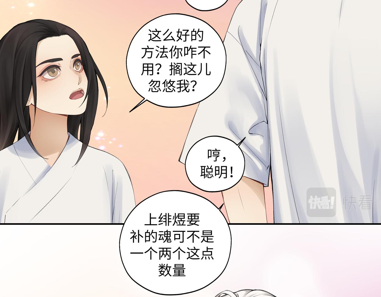 《病危将军作死日常》第七十四回 联什么？联嘟嘟（消音） 第11页