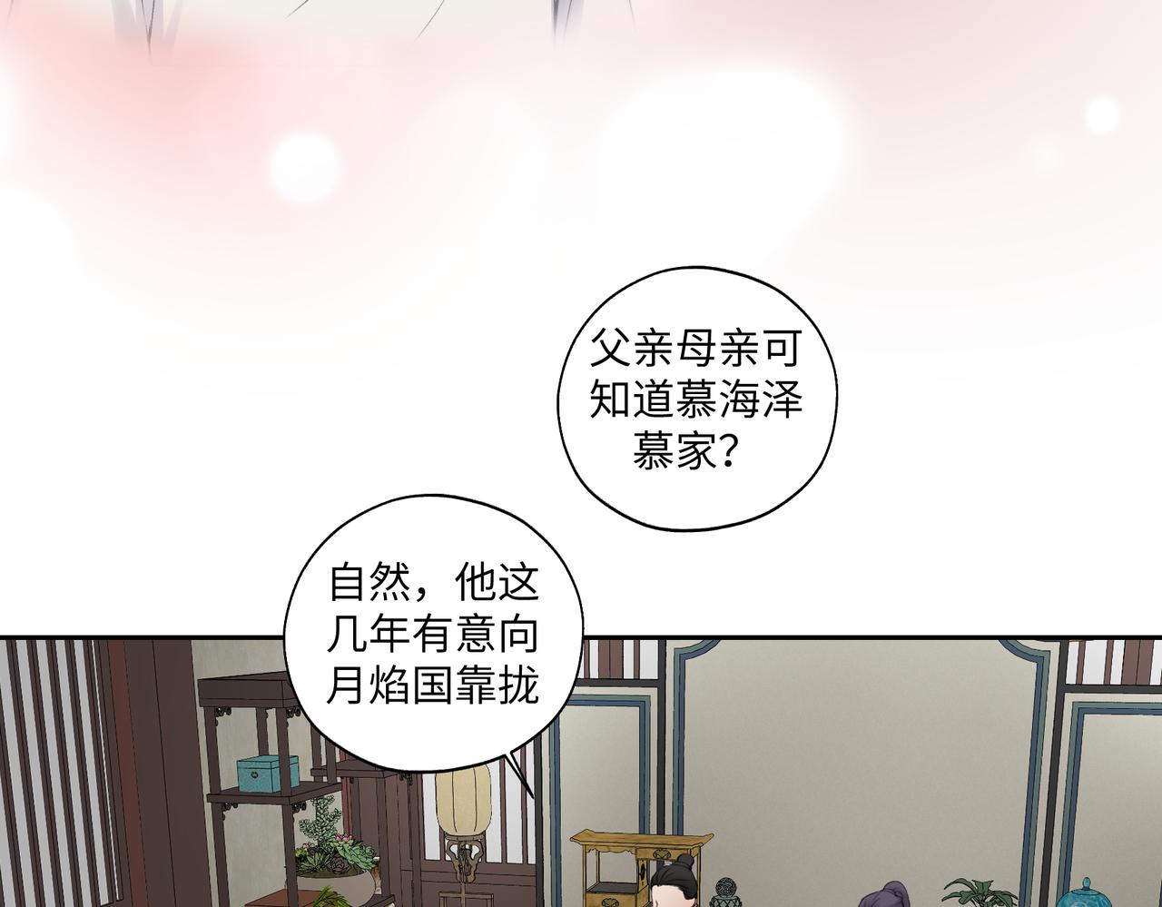《病危将军作死日常》第七十四回 联什么？联嘟嘟（消音） 第15页