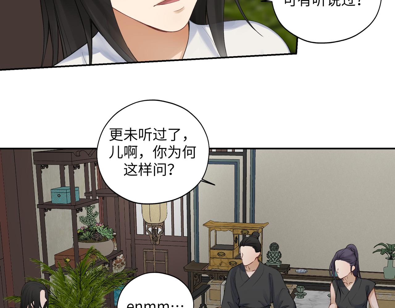 《病危将军作死日常》第七十四回 联什么？联嘟嘟（消音） 第19页