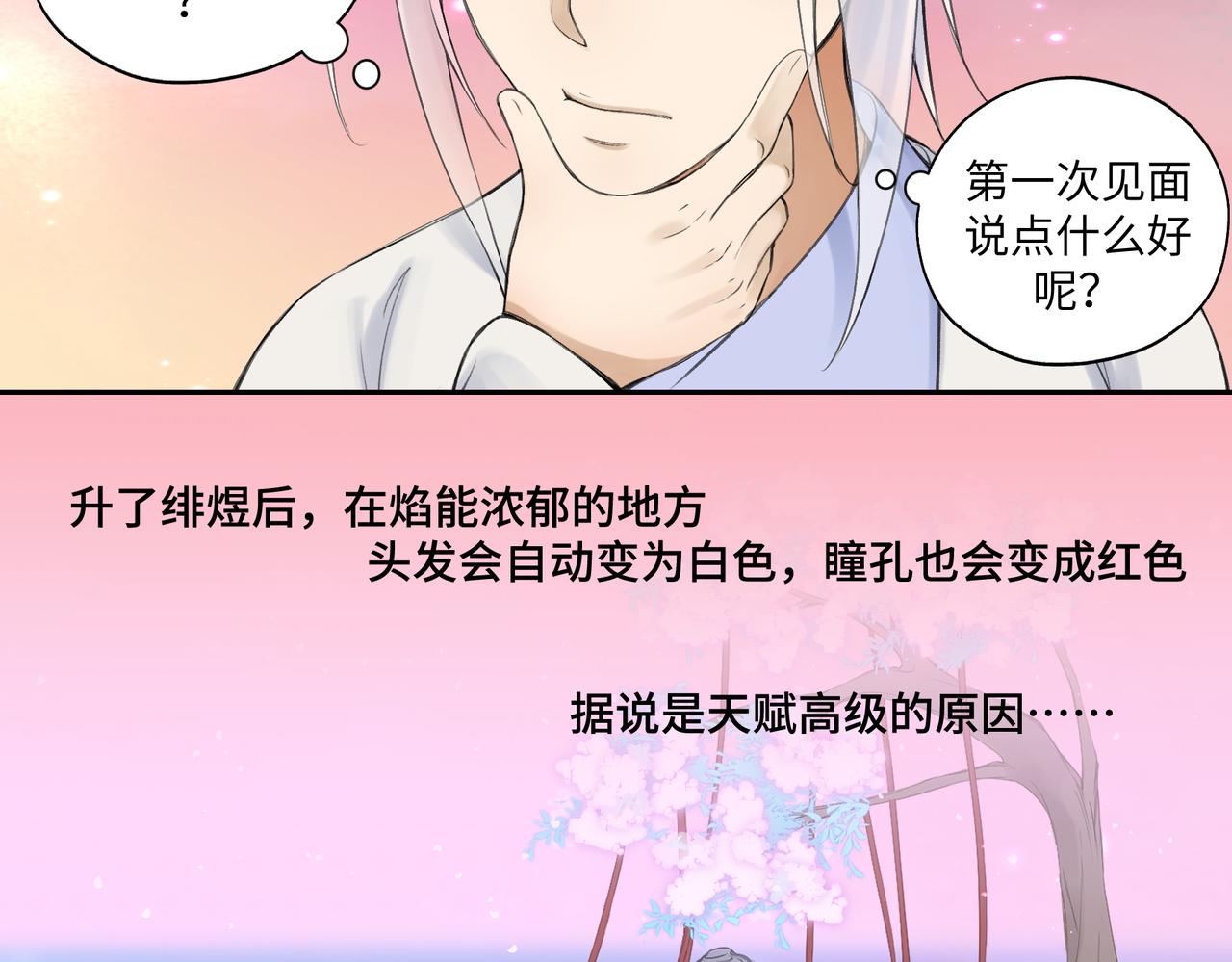 《病危将军作死日常》第七十四回 联什么？联嘟嘟（消音） 第24页