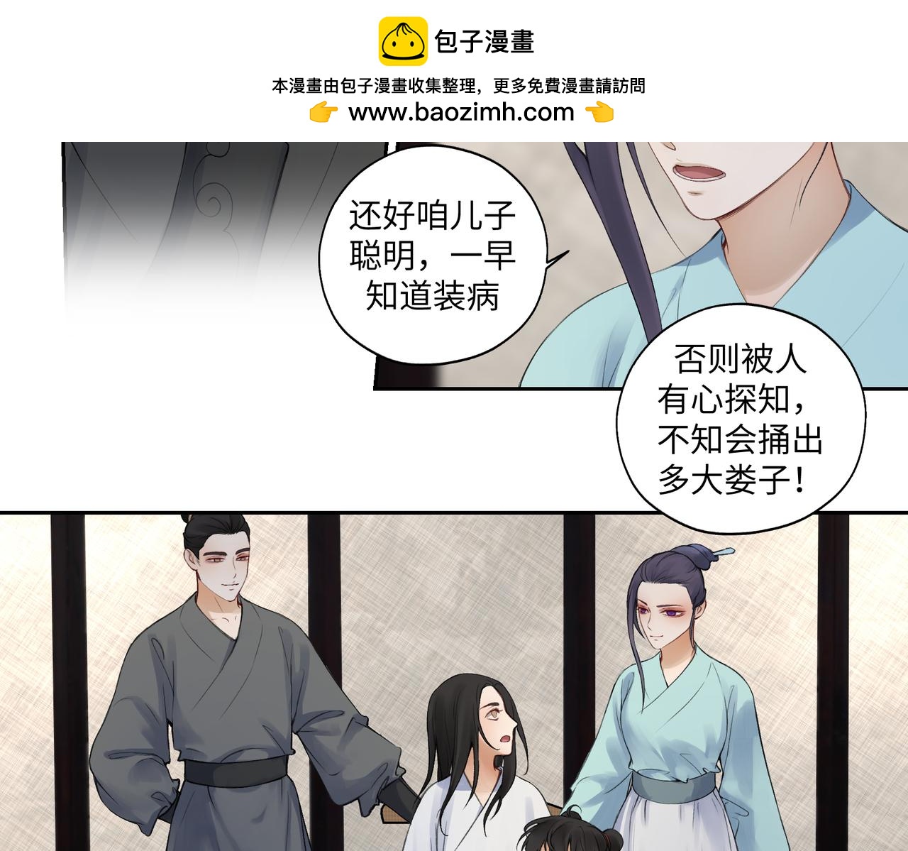《病危将军作死日常》第七十四回 联什么？联嘟嘟（消音） 第2页