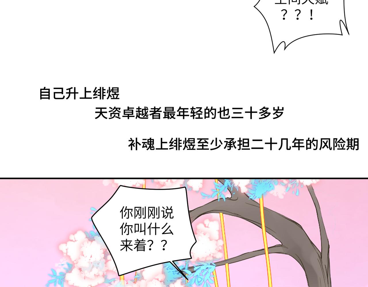 《病危将军作死日常》第七十四回 联什么？联嘟嘟（消音） 第31页