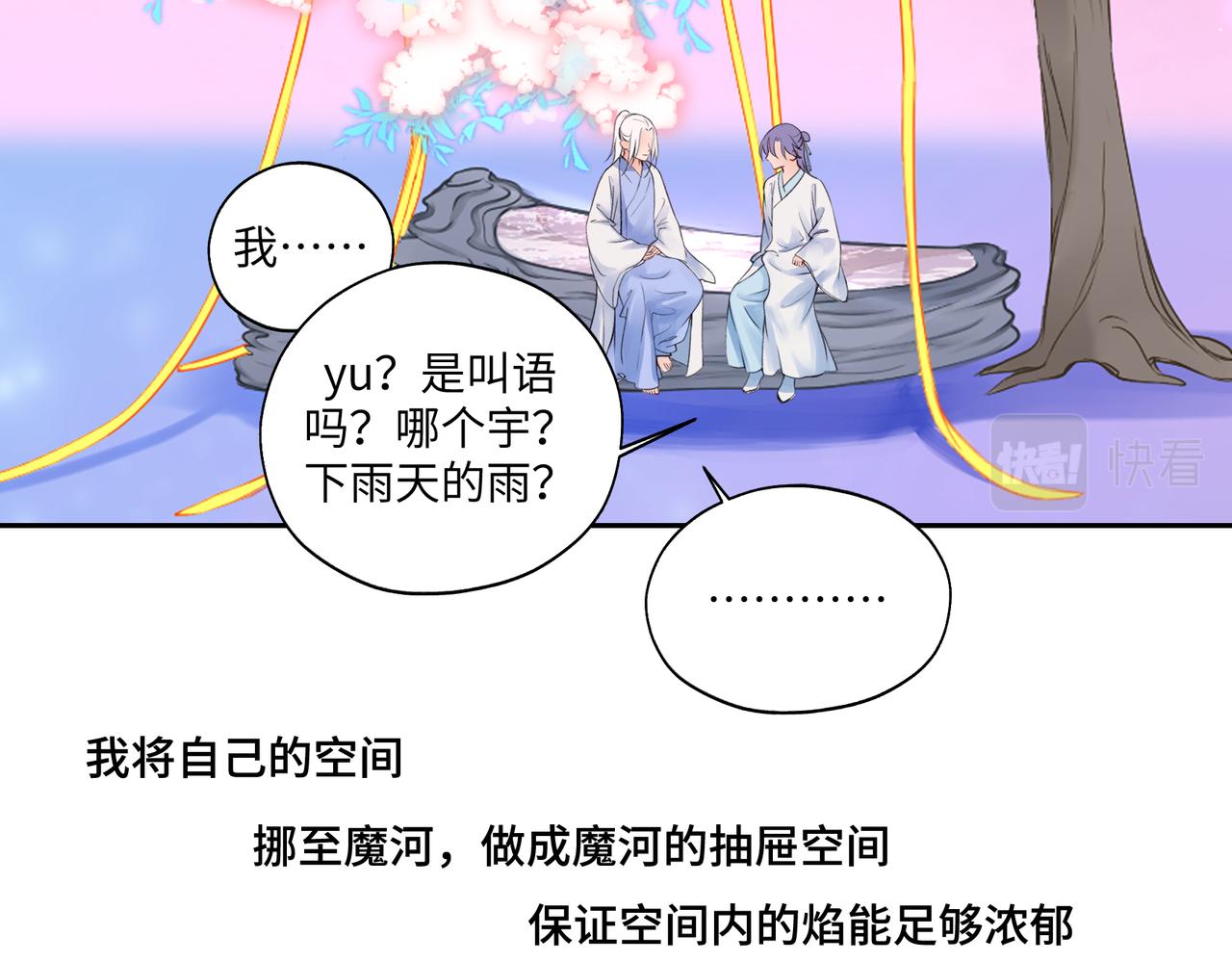 《病危将军作死日常》第七十四回 联什么？联嘟嘟（消音） 第32页