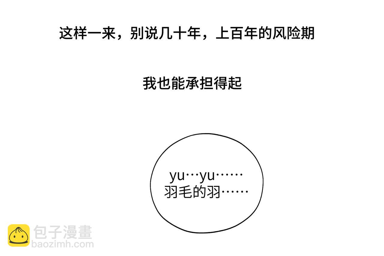 《病危将军作死日常》第七十四回 联什么？联嘟嘟（消音） 第33页