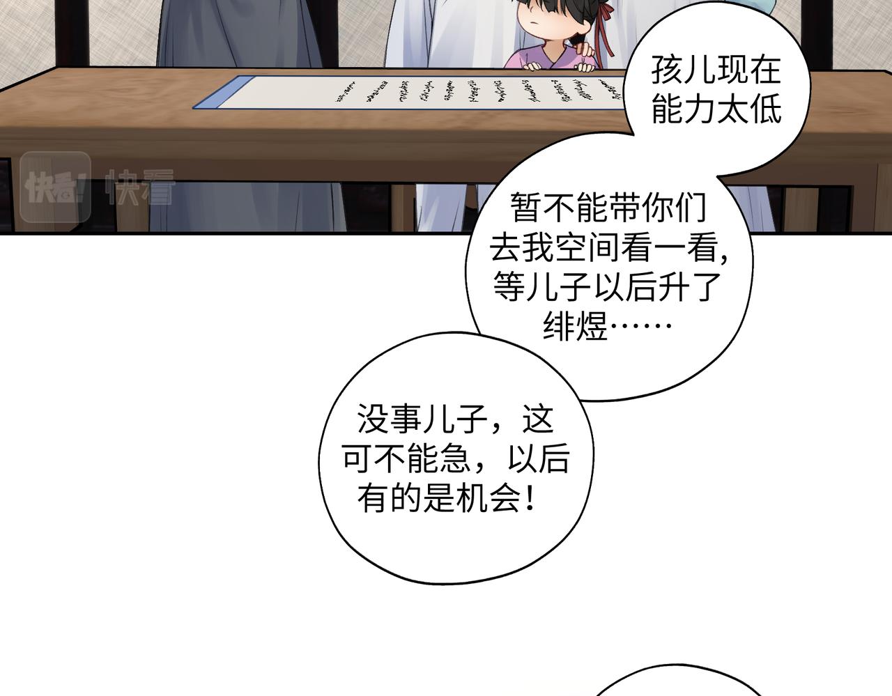 《病危将军作死日常》第七十四回 联什么？联嘟嘟（消音） 第3页