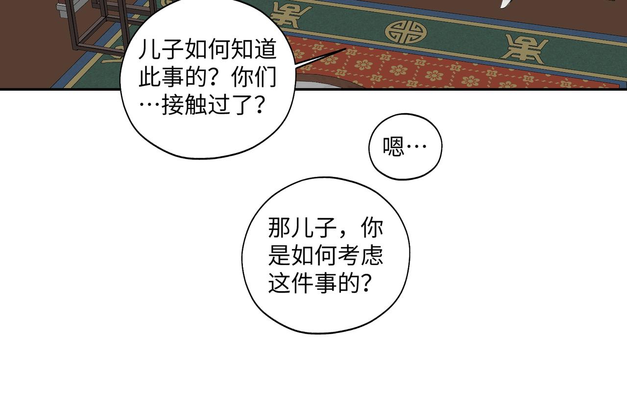 《病危将军作死日常》第七十四回 联什么？联嘟嘟（消音） 第45页