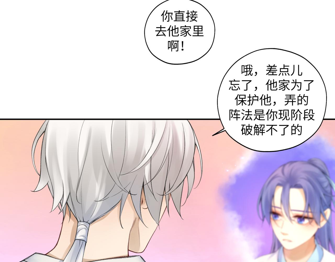 《病危将军作死日常》第七十四回 联什么？联嘟嘟（消音） 第5页