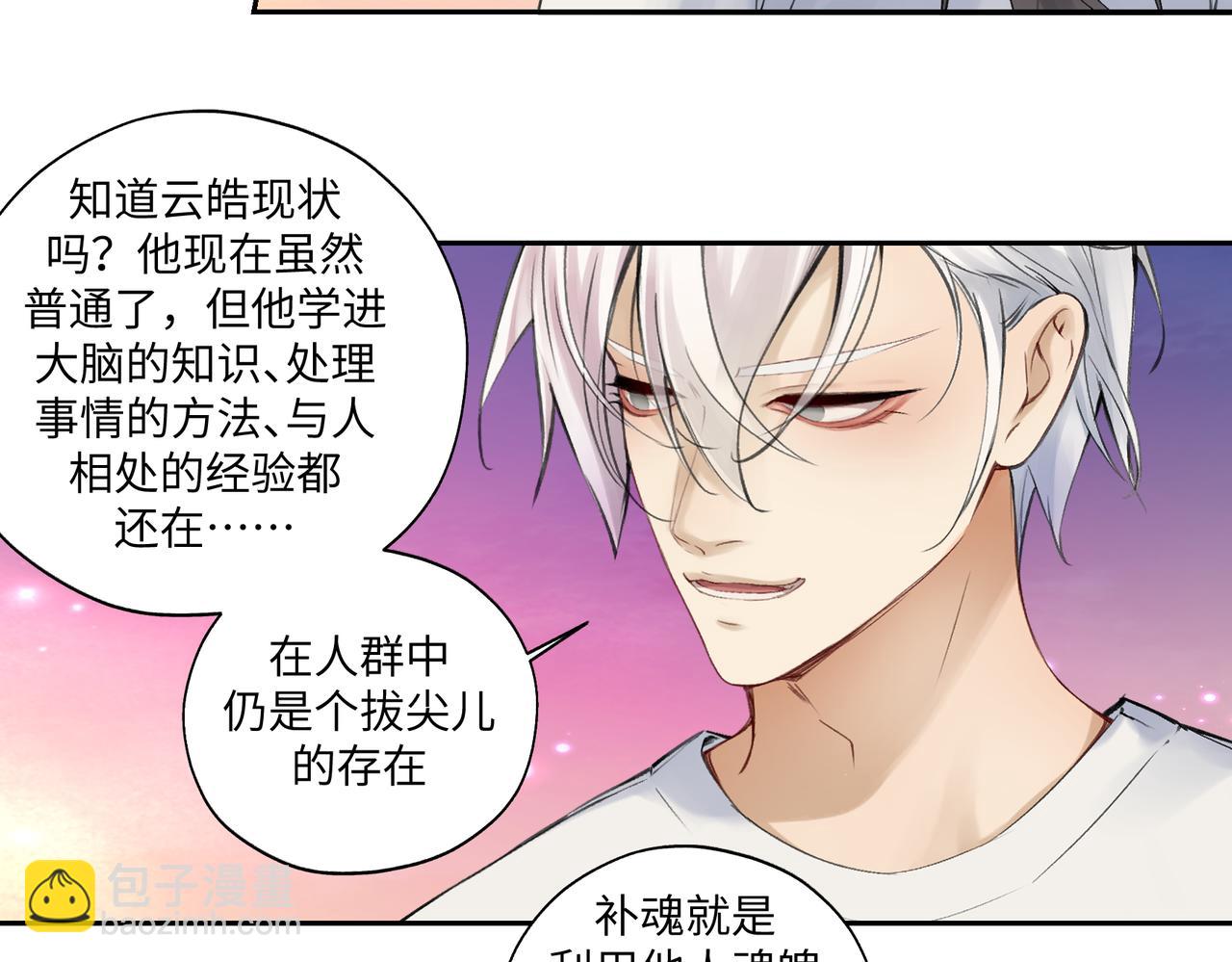 《病危将军作死日常》第七十四回 联什么？联嘟嘟（消音） 第8页