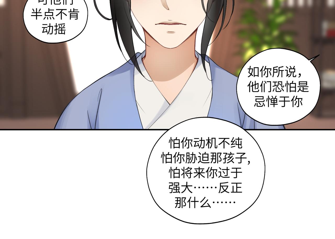 《病危将军作死日常》第七十五回 憨爹 第11页