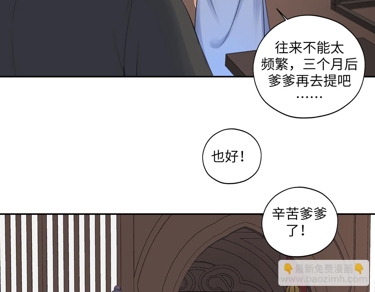 《病危将军作死日常》第七十五回 憨爹 第13页