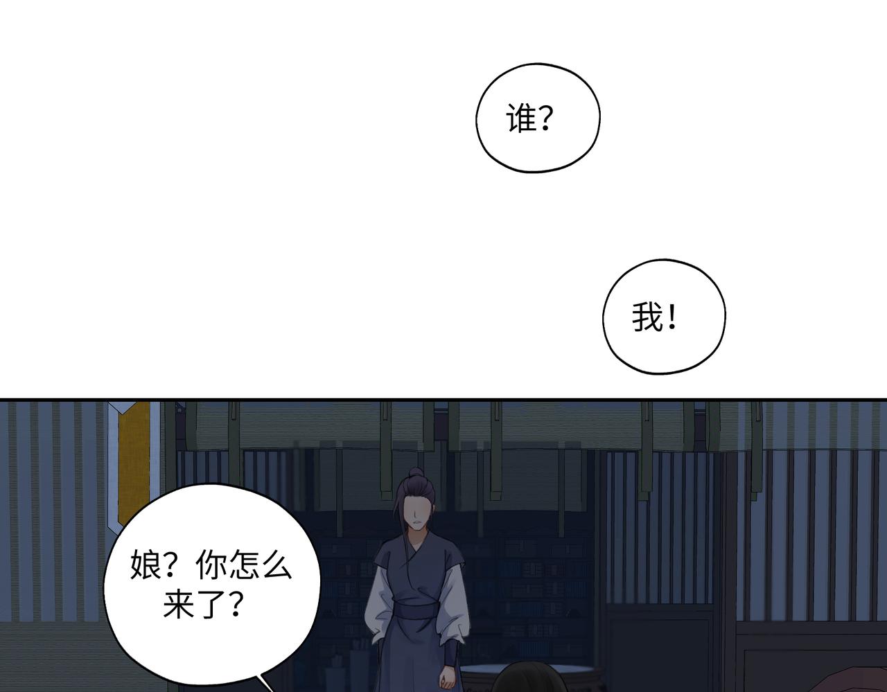 《病危将军作死日常》第七十五回 憨爹 第17页
