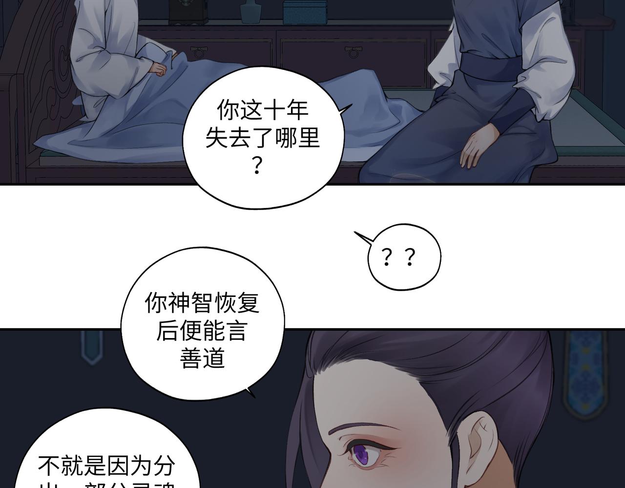 《病危将军作死日常》第七十五回 憨爹 第19页