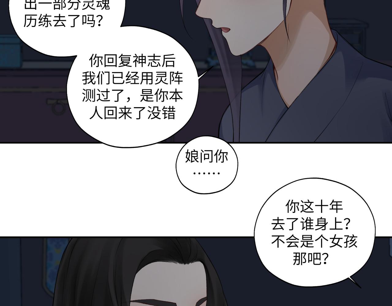《病危将军作死日常》第七十五回 憨爹 第20页
