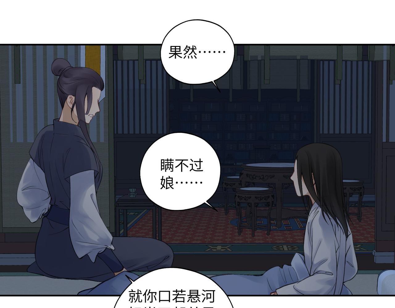 《病危将军作死日常》第七十五回 憨爹 第22页