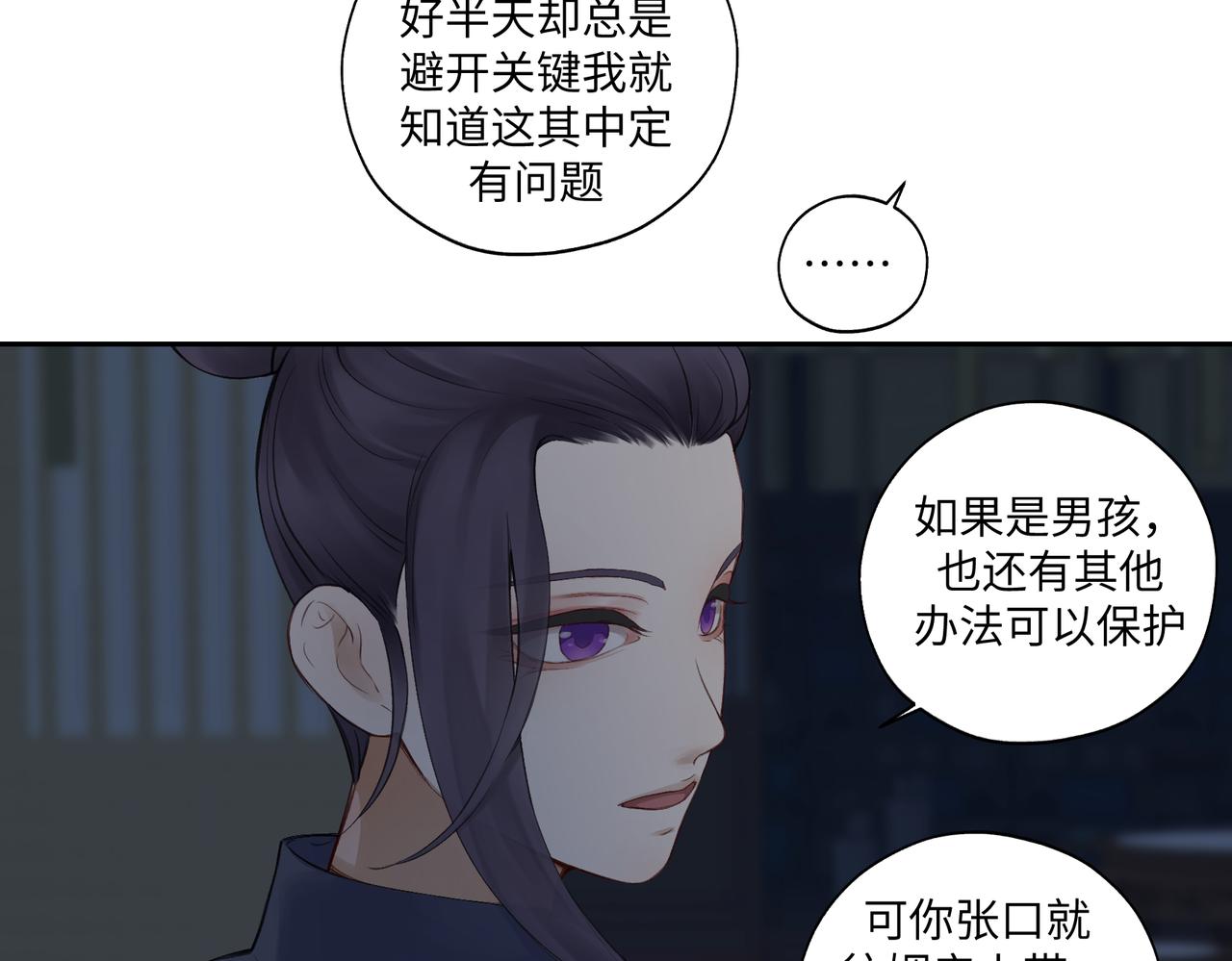 《病危将军作死日常》第七十五回 憨爹 第23页