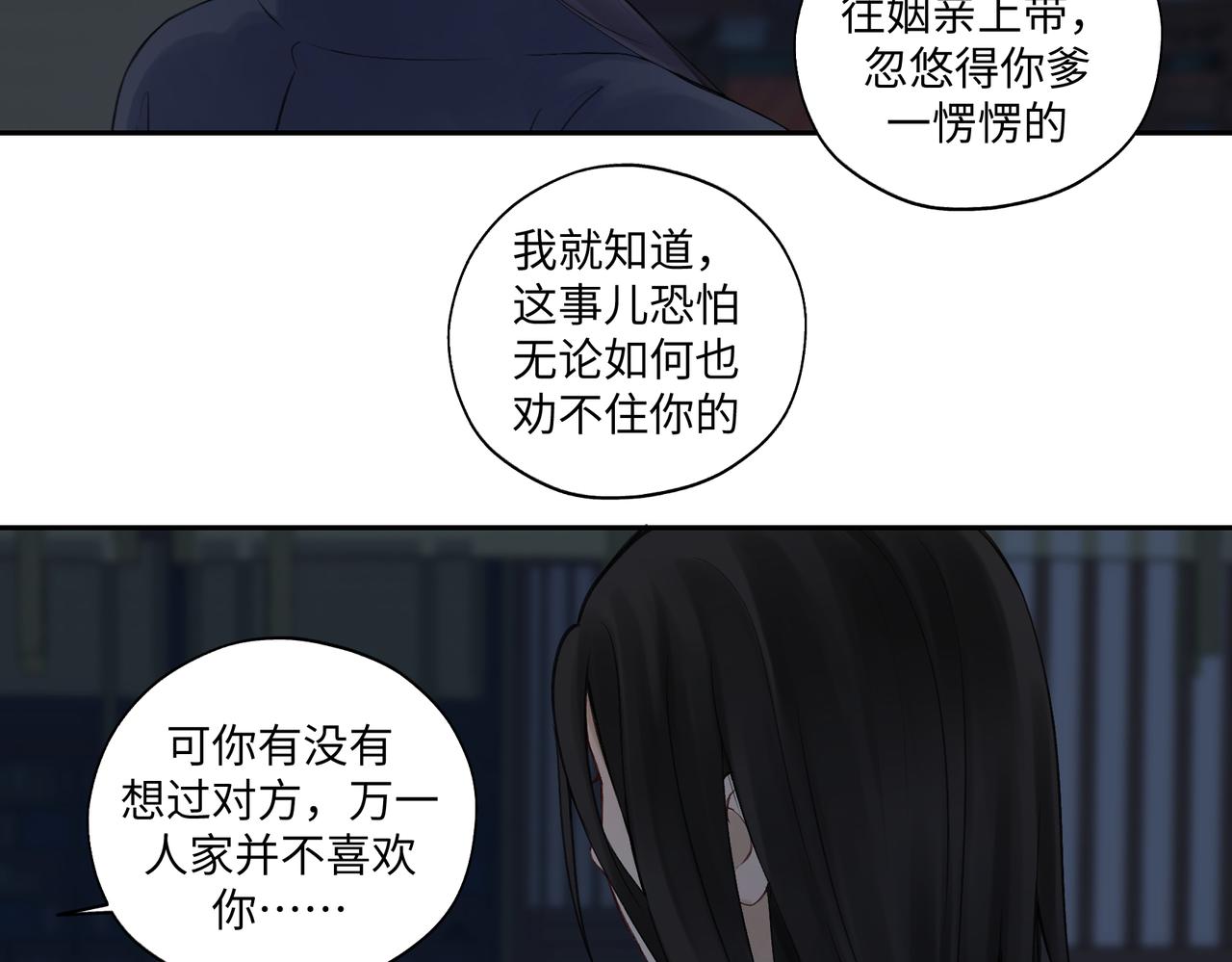《病危将军作死日常》第七十五回 憨爹 第24页