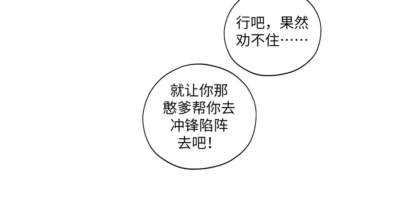 《病危将军作死日常》第七十五回 憨爹 第26页