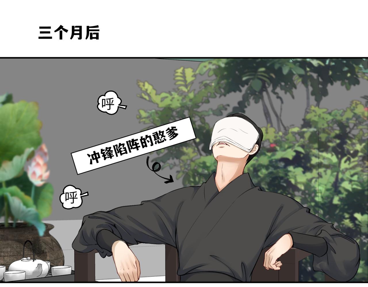 《病危将军作死日常》第七十五回 憨爹 第27页