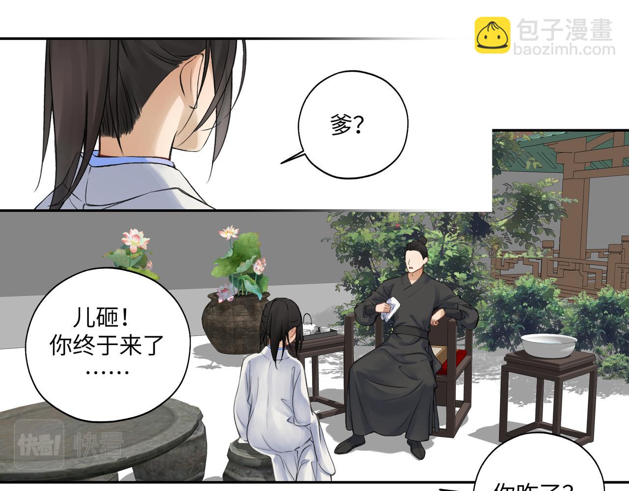 《病危将军作死日常》第七十五回 憨爹 第28页
