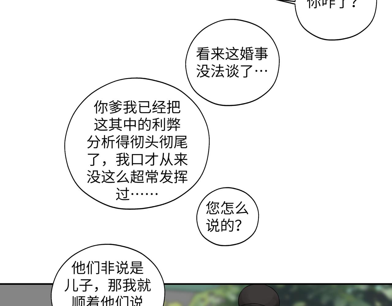 《病危将军作死日常》第七十五回 憨爹 第29页