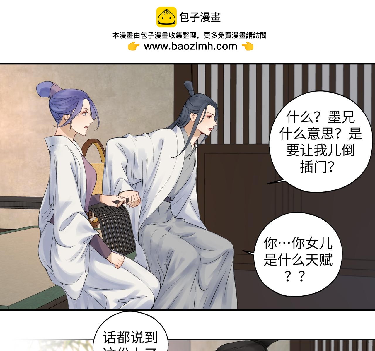 《病危将军作死日常》第七十五回 憨爹 第2页
