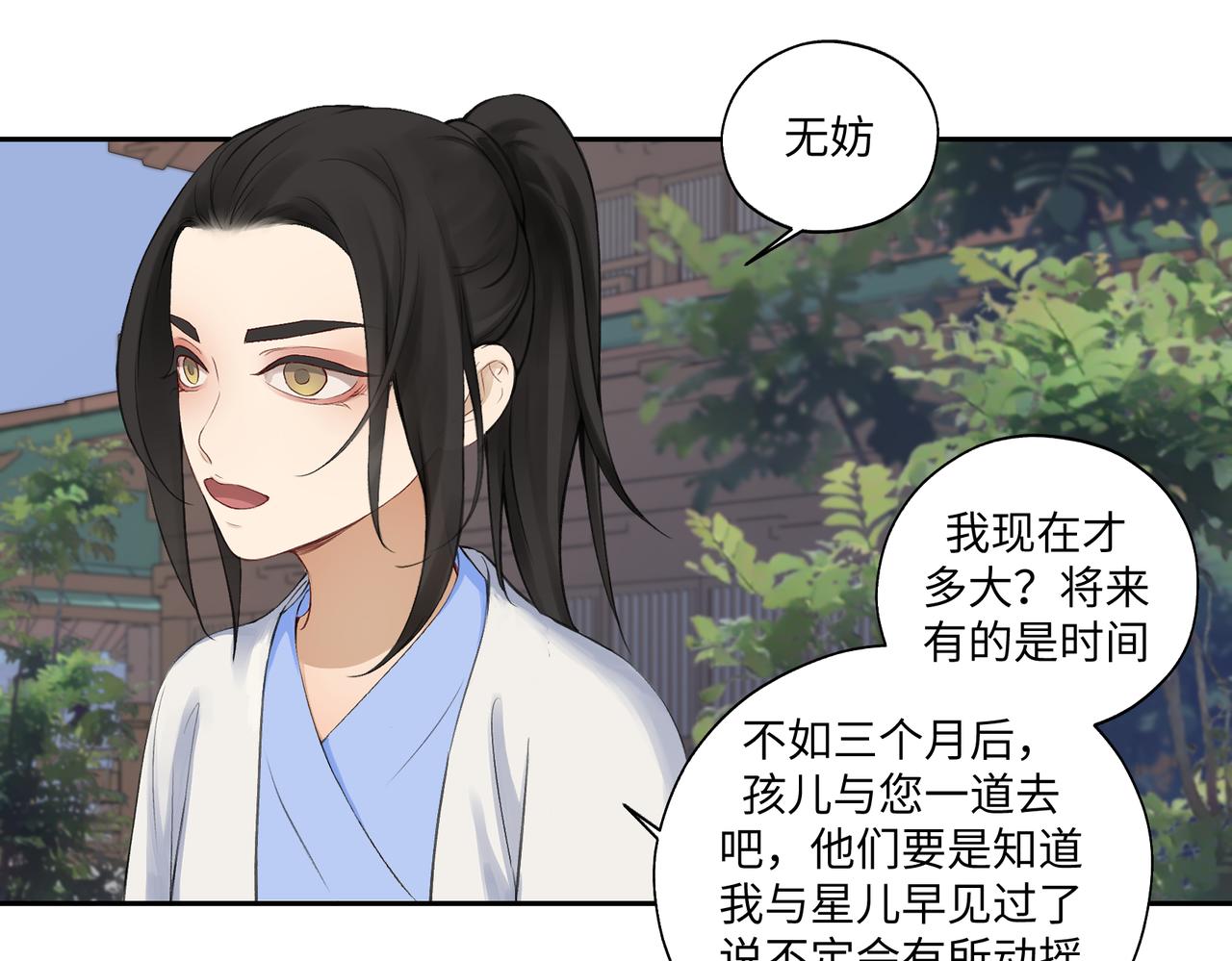 《病危将军作死日常》第七十五回 憨爹 第33页