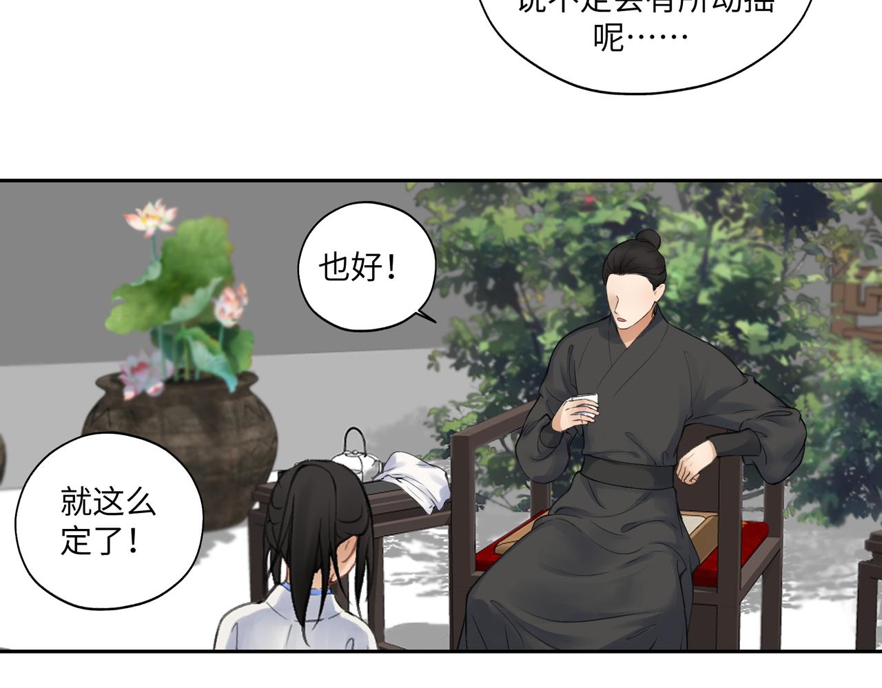《病危将军作死日常》第七十五回 憨爹 第34页