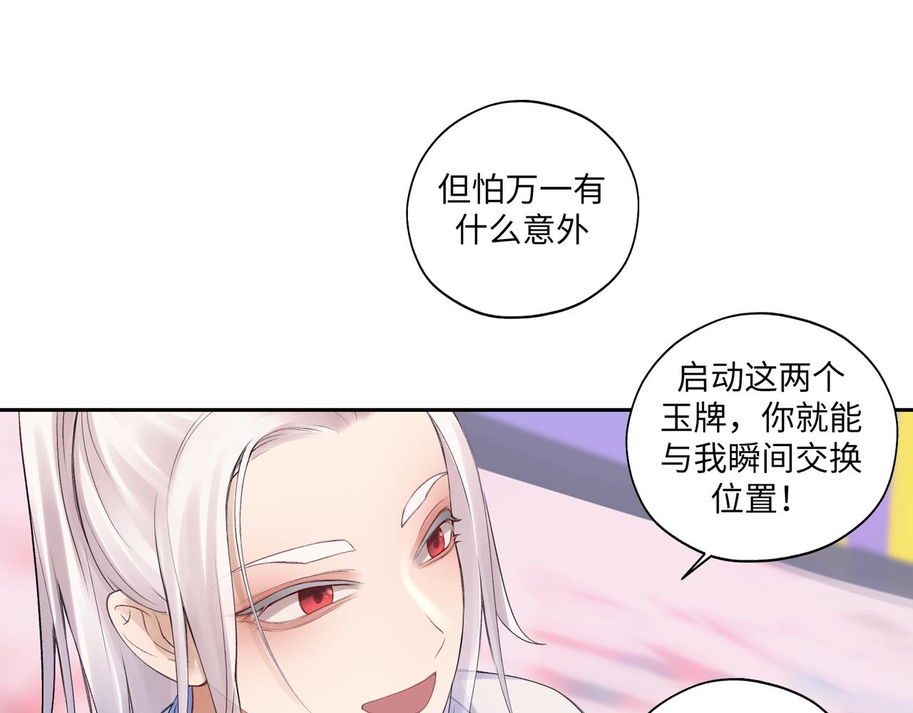 《病危将军作死日常》第七十五回 憨爹 第39页