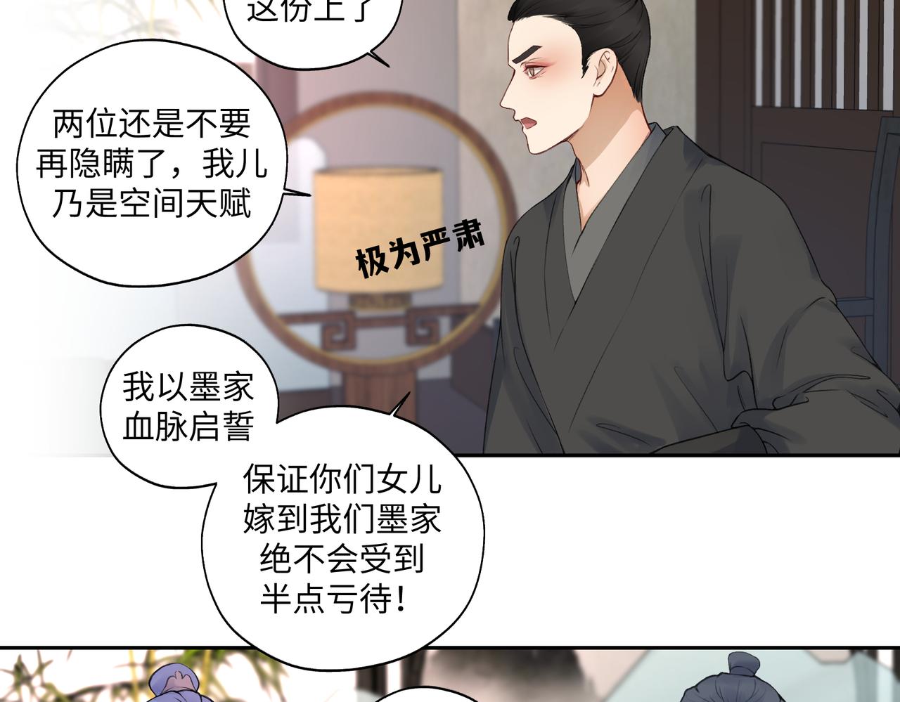 《病危将军作死日常》第七十五回 憨爹 第3页