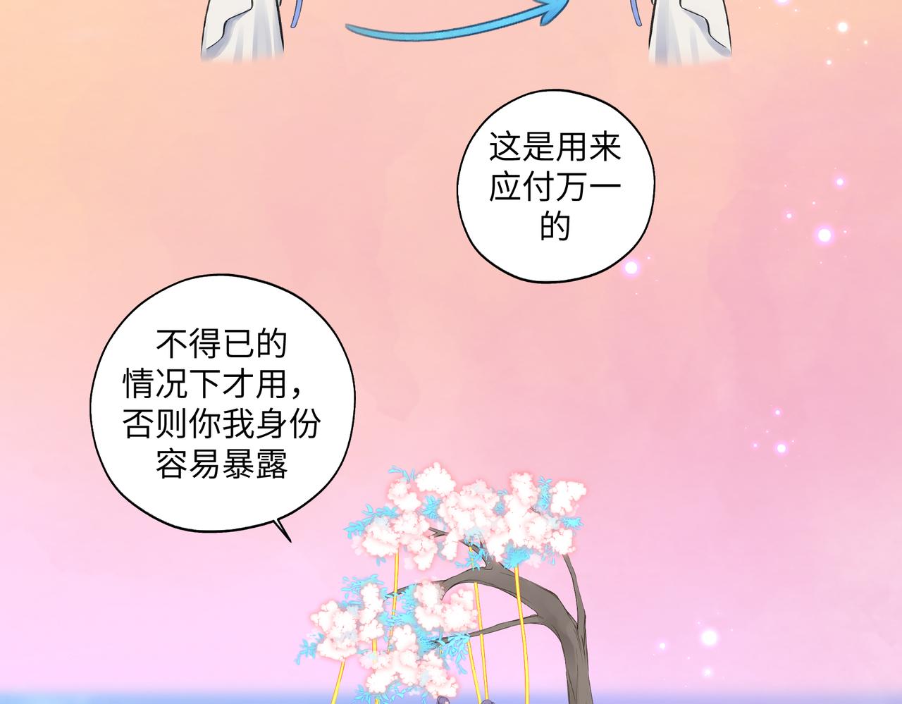《病危将军作死日常》第七十五回 憨爹 第43页