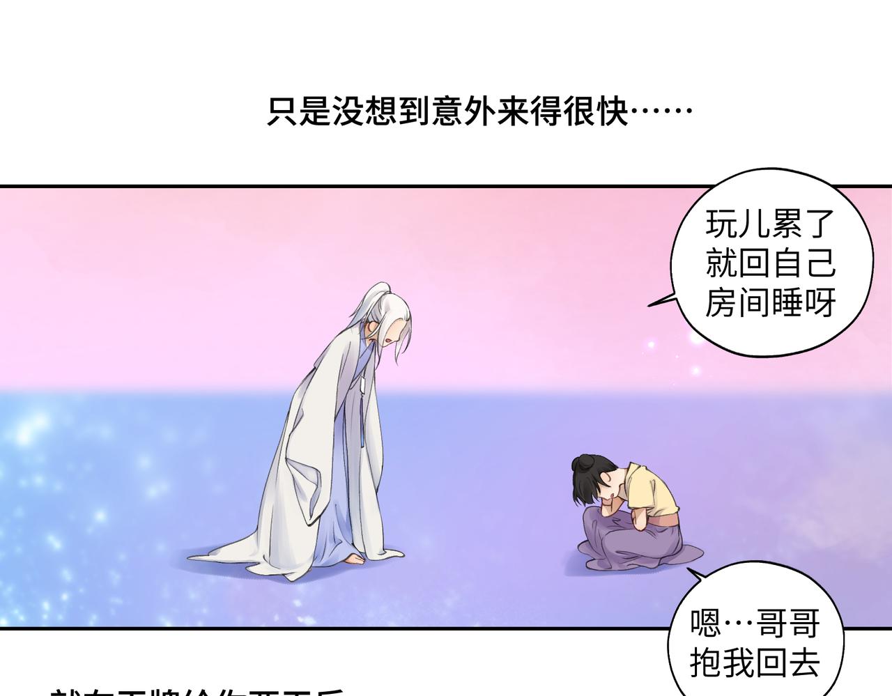 《病危将军作死日常》第七十五回 憨爹 第45页