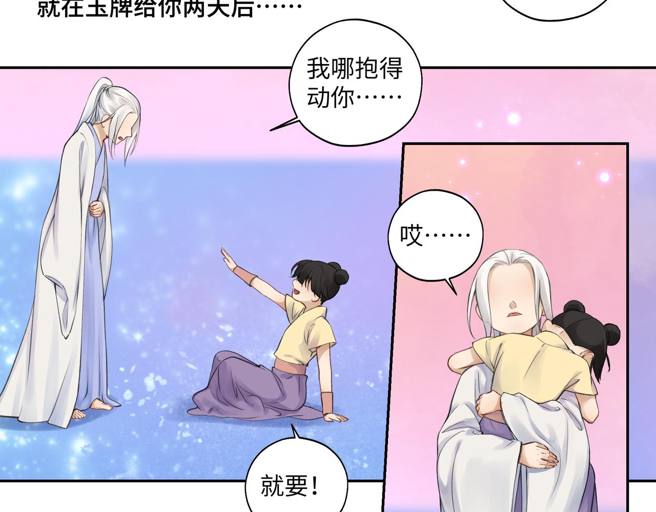 《病危将军作死日常》第七十五回 憨爹 第46页