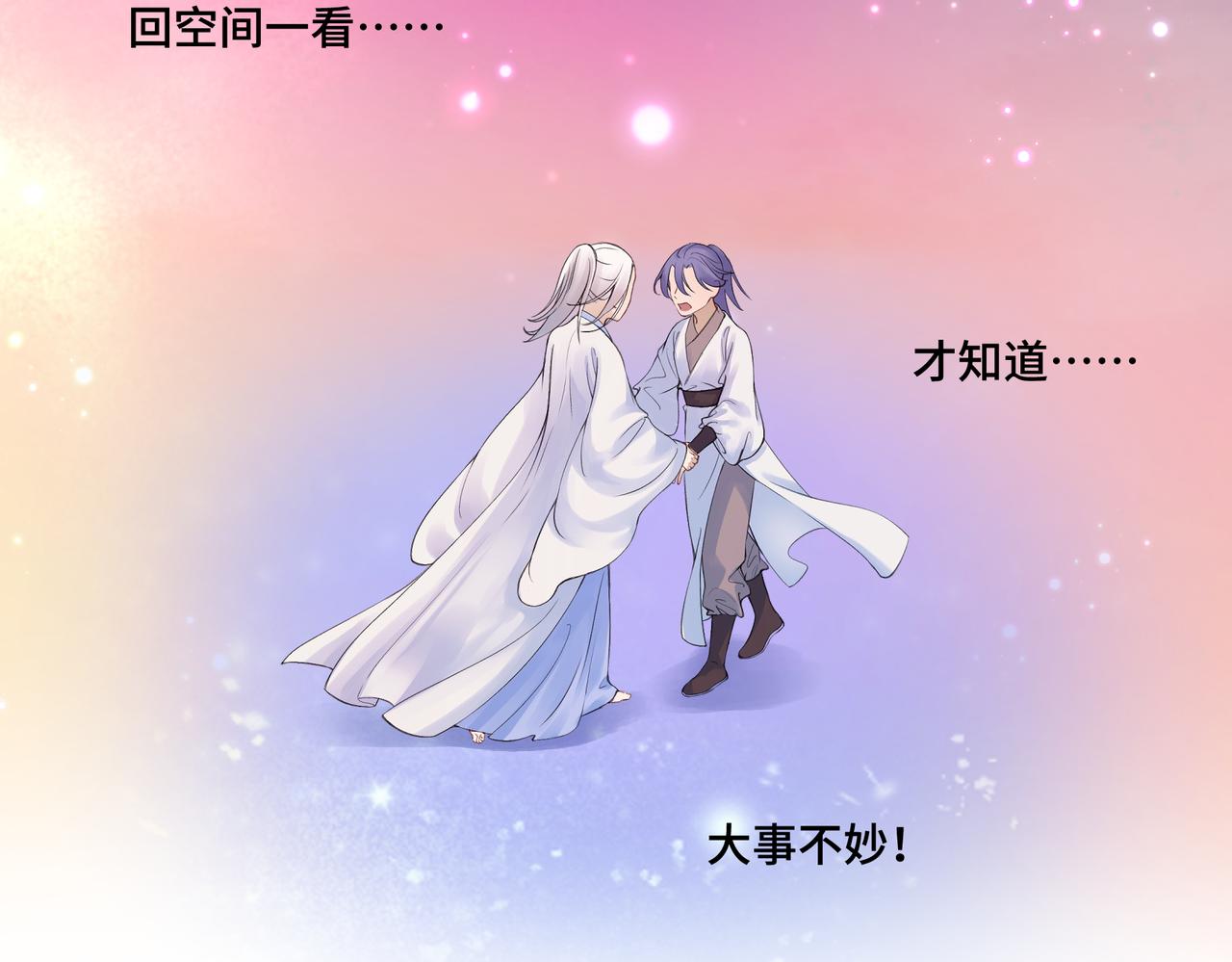 《病危将军作死日常》第七十五回 憨爹 第49页
