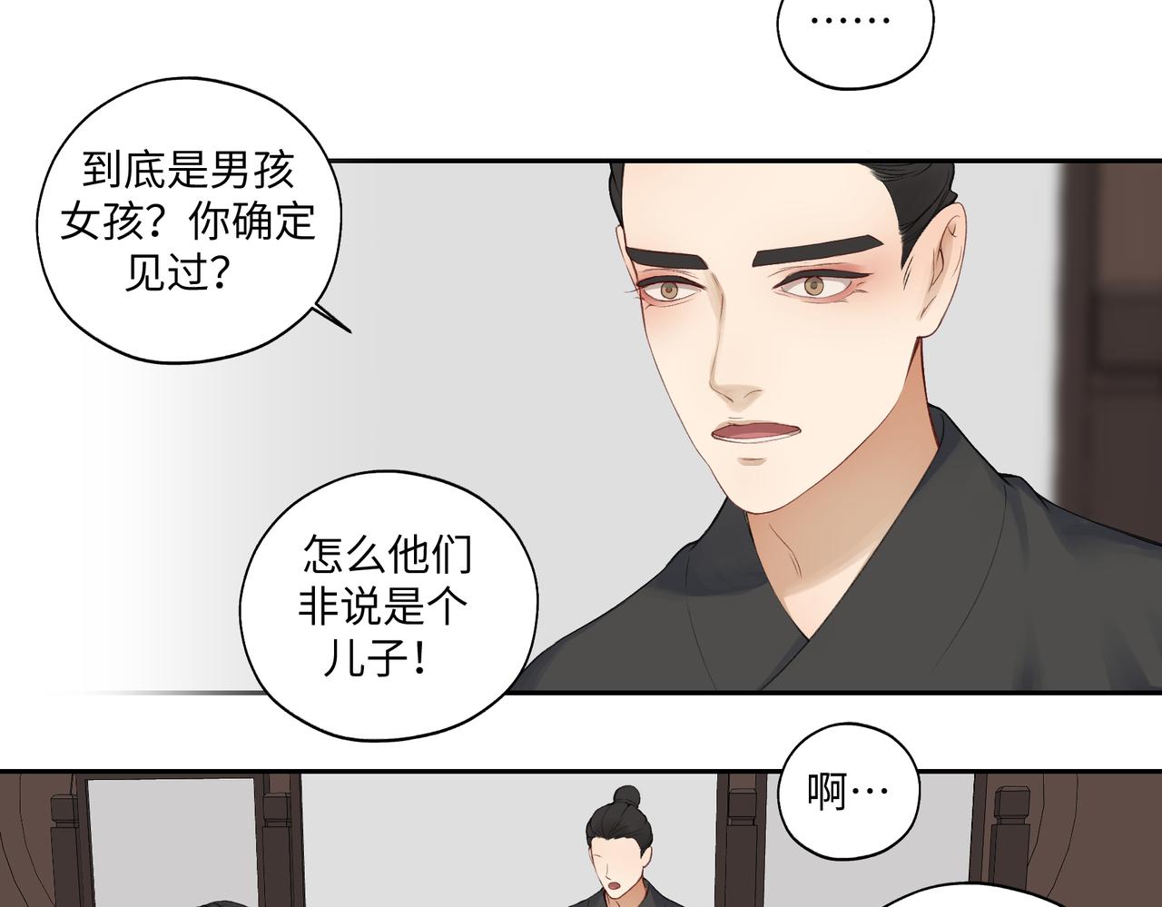 《病危将军作死日常》第七十五回 憨爹 第9页