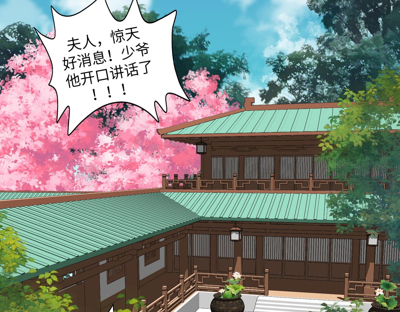 《病危将军作死日常》第七十三回 回忆一 第10页