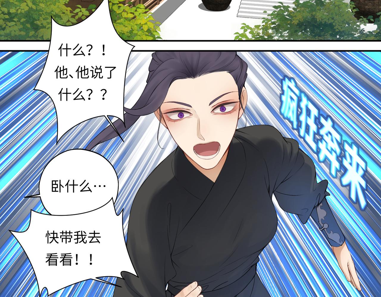 《病危将军作死日常》第七十三回 回忆一 第11页