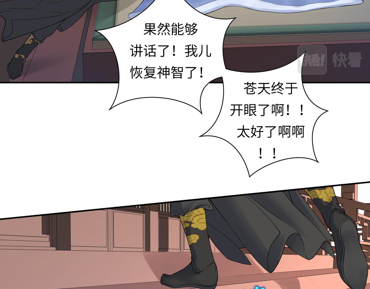 《病危将军作死日常》第七十三回 回忆一 第14页