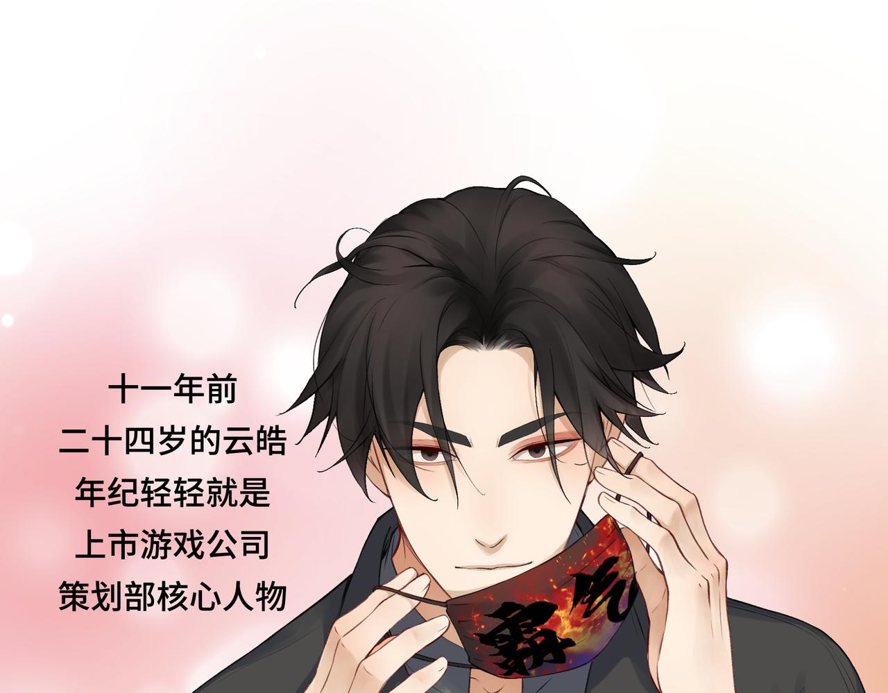《病危将军作死日常》第七十三回 回忆一 第1页