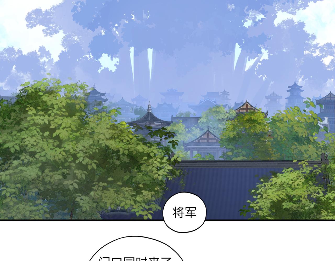 《病危将军作死日常》第七十三回 回忆一 第20页