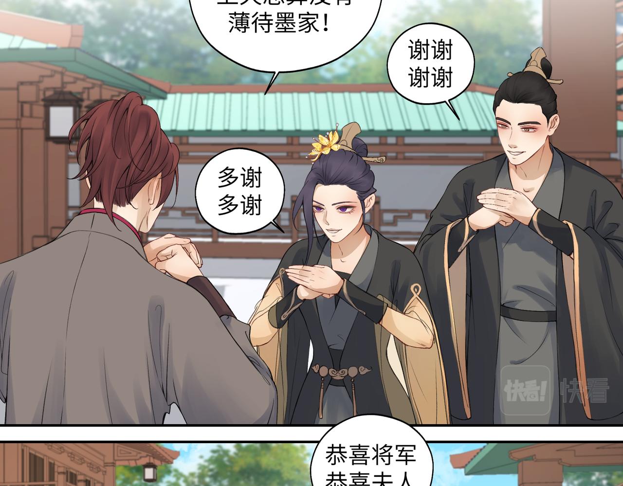 《病危将军作死日常》第七十三回 回忆一 第22页
