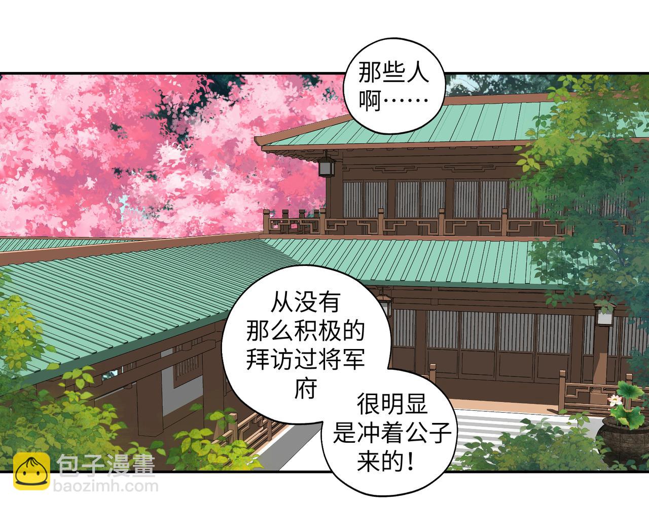 《病危将军作死日常》第七十三回 回忆一 第24页