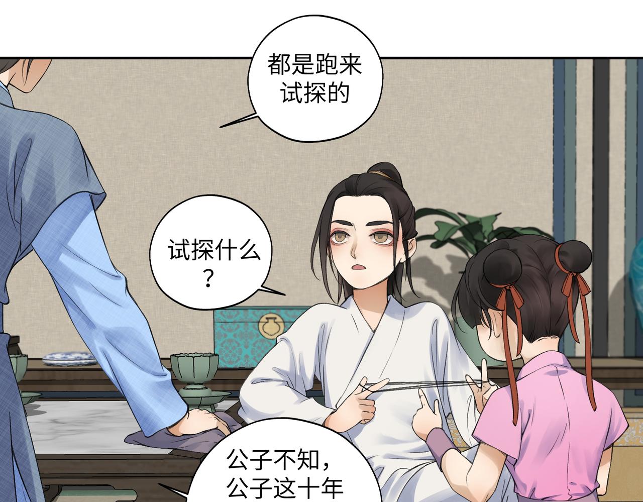 《病危将军作死日常》第七十三回 回忆一 第25页