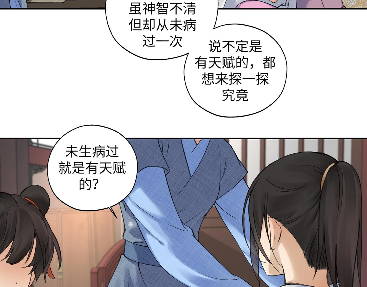 《病危将军作死日常》第七十三回 回忆一 第26页