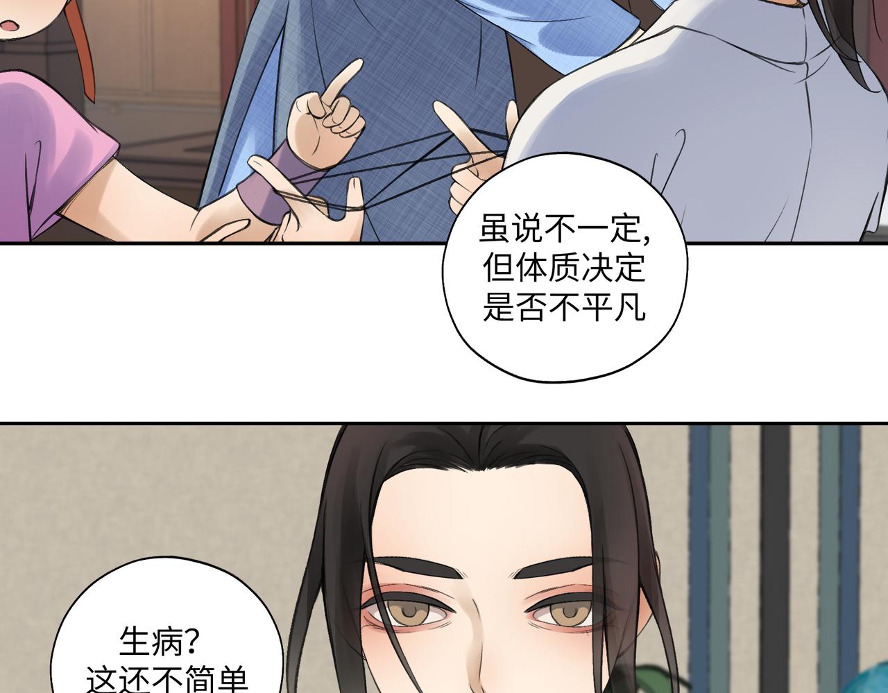 《病危将军作死日常》第七十三回 回忆一 第27页