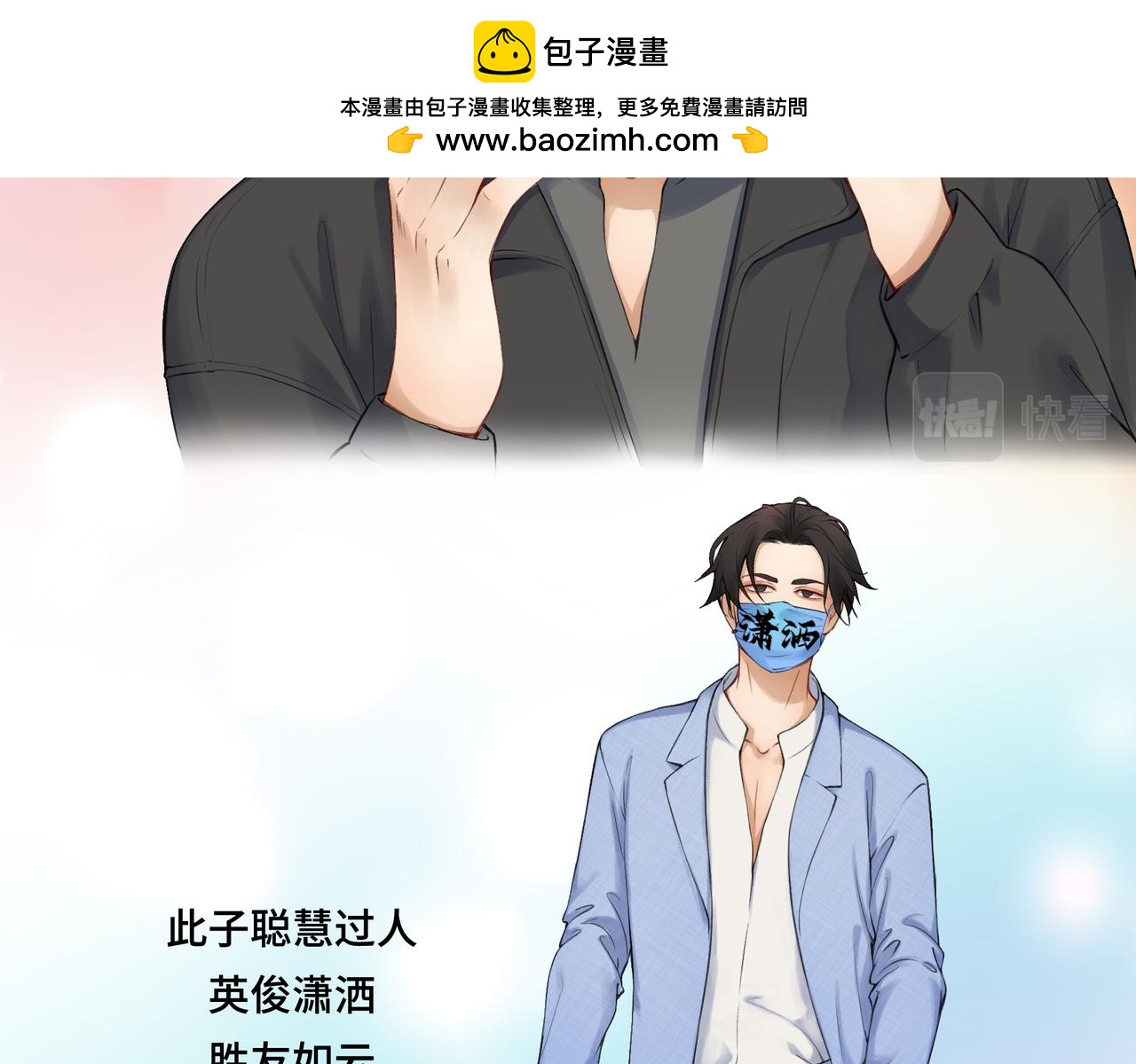 《病危将军作死日常》第七十三回 回忆一 第2页