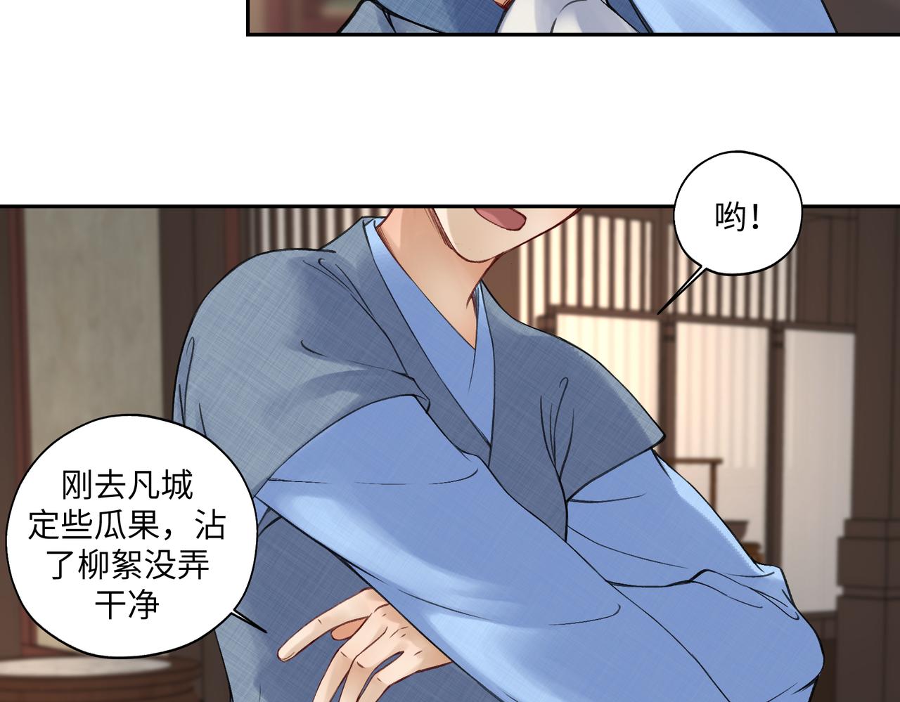 《病危将军作死日常》第七十三回 回忆一 第30页