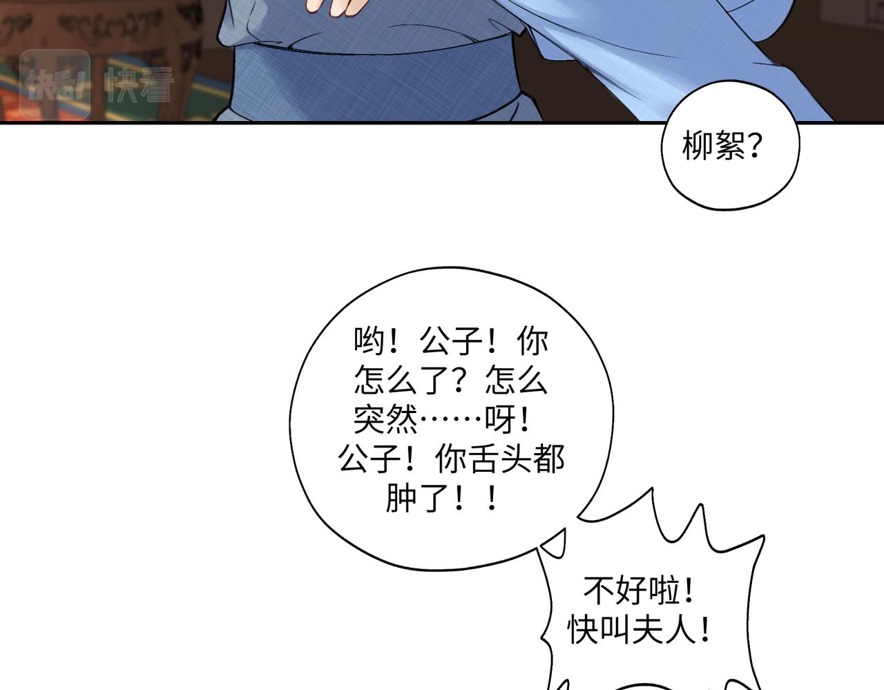 《病危将军作死日常》第七十三回 回忆一 第31页